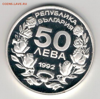 Ag Болгария 50 левов 1992 Олимпиада 25.12.17 в 22ч (Е712) - 5-бол50а