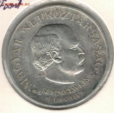 Ag Венгрия 50 форинтов 1968 Земмельвейс 25.12 в 22ч (Е326) - 5-вен50ф68