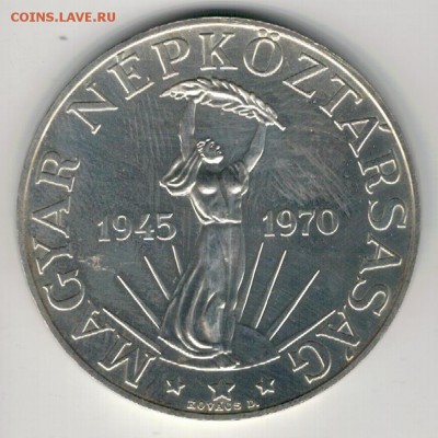 Ag Венгрия 50 форинтов 1970 Освобождение 25.12 в 22ч (Е729) - 5-вен50ф70