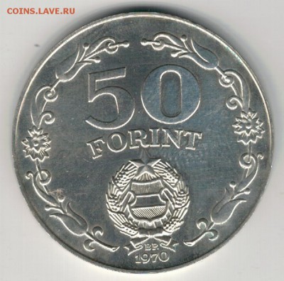 Ag Венгрия 50 форинтов 1970 Освобождение 25.12 в 22ч (Е729) - 5-вен50ф70а