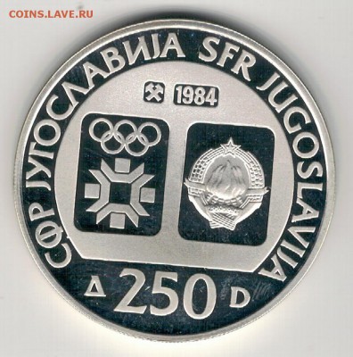 Ag Югославия 250 динаров 1984 Тито до 25.12.17 в 22ч (Е588) - 5-юг250д84А1