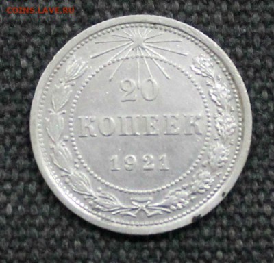 Меняю 20 копеек 1921 года на "Карабин" - 222
