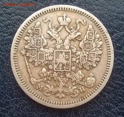 15 копеек 1862 СПБ МИ до 24.12.17 22ч мск - 15 копеек 1862 спб ми а