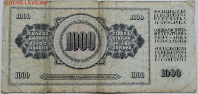 ЮГОСЛАВИЯ - 1000 динаров 1981 г.   до 27.12 в 22.00 - 2.JPG