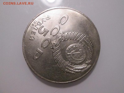 5 рублей 1987 "ШАЙБА" с 200р!!! до 22.12.17 22.00 - IMG_8508.JPG