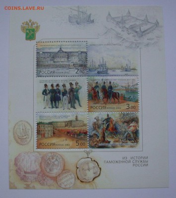 РОССИЯ. 2002 г. История таможенной службы.  До 24.12.17 г.. - IMG_6353.JPG