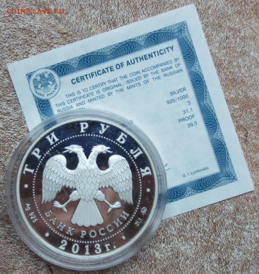 3 руб 2013 год.ЭКСПЕДИЦИЯ НЕВЕЛЬСКОГО с 200 руб....до 24.12 - IMG_5255.JPG