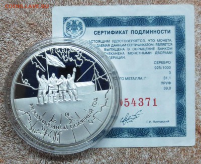 3 руб 2007 год. МЕЖДУНАРОДНЫЙ ПОЛЯРНЫЙ с 200 руб....до 24.12 - IMG_5256.JPG