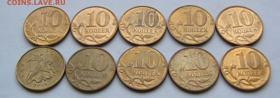 Расколы на 10 коп. Фикс. До 26.12.2017г. в 22:00 МСК - DSC00027.JPG