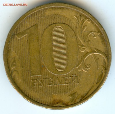 10 руб. 2011ммд Полный раскол - сканирование0002