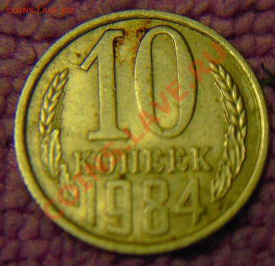10 коп 1986 г.-штамп.... - 1