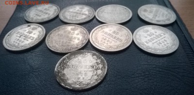 20 копеек 9шт. 1870-1907 до 24.12.17 22 ч. мск - 20 копеек 9шт. под углом1
