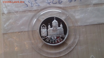 1 руб 1997 850-летие Москвы (Храм Христа Спасителя) до 27.12 - DSC_2120.JPG
