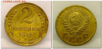 2 копейки 1939 шт В - 2017-12-21_173750