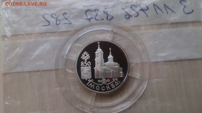 1 руб 1997 850-летие Москвы(Собор Казанской Божьей Матери) - DSC_2155.JPG