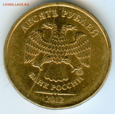 10 руб. 2012 ммд Полный раскол - сканирование0001