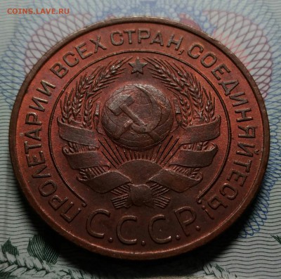 3 копейки 1924 UNC предпродажная оценка - IMG-20170626-WA0022_1
