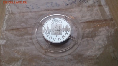 1 руб 1997 850-летие Москвы(Герб Москвы) до 27.12. 22.10 - DSC_2188.JPG