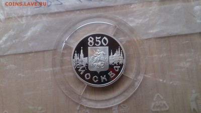 1 руб 1997 850-летие Москвы(Герб Москвы) до 27.12. 22.10 - DSC_2190.JPG