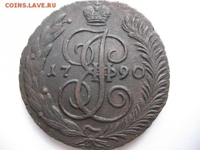 5 копеек 1790 года АМ до 22-00 22.12.2017 г - IMG_0011.JPG