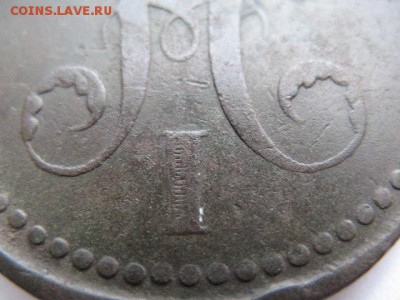 3 копейки серебром ЕМ украшенный вензель до 22-00 22.12.2017 - IMG_0020.JPG