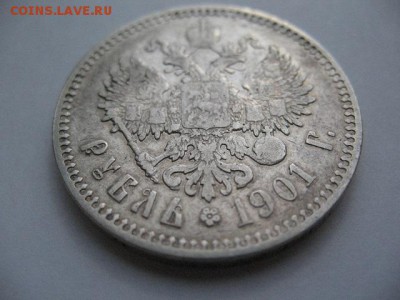 1 рубль 1901 года ФЗ до 22-00 22.12.2017 г - IMG_0027.JPG