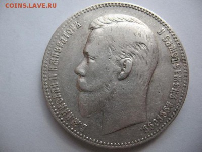 1 рубль 1901 года ФЗ до 22-00 22.12.2017 г - IMG_0028.JPG