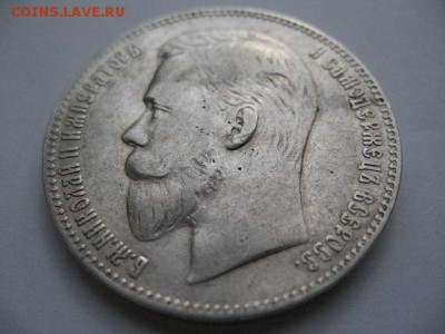 1 рубль 1901 года ФЗ до 22-00 22.12.2017 г - IMG_0029.JPG