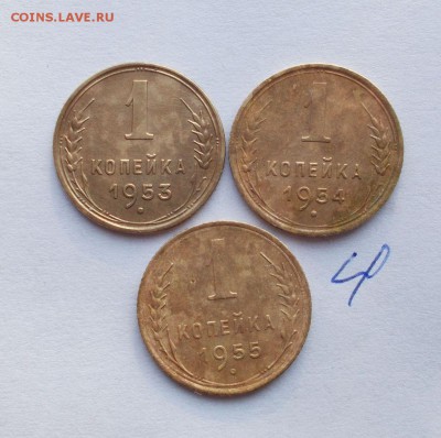 1 копейка 1932-1955 год - 012.JPG