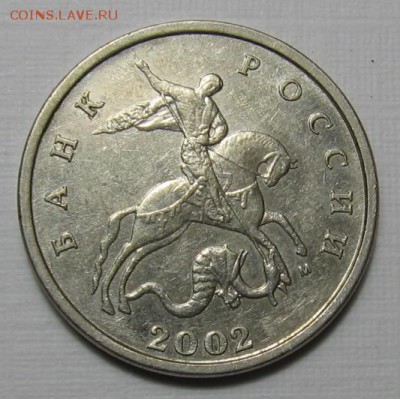 редкая 5 копеек 2002 м шт.В1 по АС (Б по ЮК) до 26.12 22:00 - 001.JPG