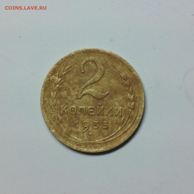 2 копейки 1935г. новый герб. - image-21-12-17-07-36-1