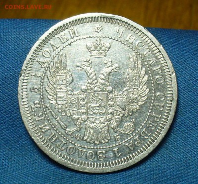 25 копеек 1858 года СПБ ФБ С 200 Руб! До 25.12.17 в 22.00 - P1440136.JPG