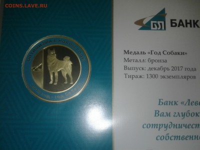 Медали, знаки и прочие артефакты на банковскую тему - 20171221_230116