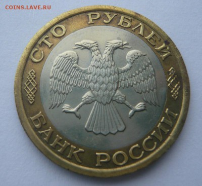 50 и 100 руб. 1992 ммд до 24.12.2017 22.00 МСК - P1130942.JPG