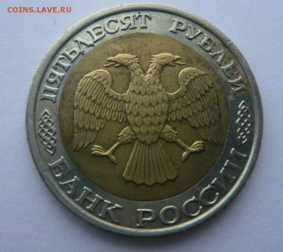 50 и 100 руб. 1992 ммд до 24.12.2017 22.00 МСК - P1130940.JPG