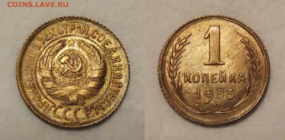 одна копейка 1933 из оборота,не ходившая - 1-33-.