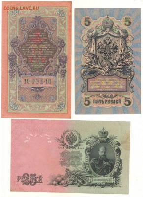 5,10,25 рублей 1909года. до 21ч.мск.28.12.17г. - Сканировать10001.JPG
