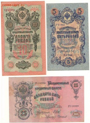5,10,25 рублей 1909года. до 21ч.мск.28.12.17г. - Сканировать1.JPG