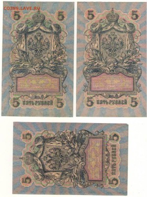 5 рублей 1909г. с разными кассирами. до 21ч.мск.28.12.17г. - Сканировать10002.JPG