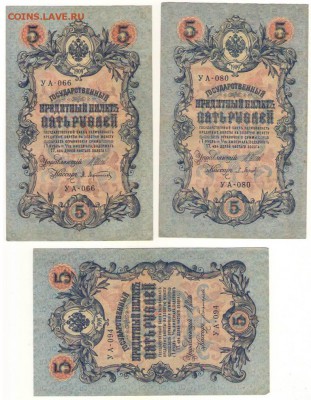 5 рублей 1909г. с разными кассирами. до 21ч.мск.28.12.17г. - Сканировать10001.JPG