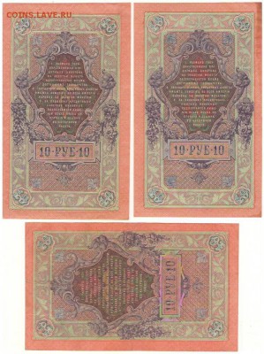 10 рублей 1909г. с разными кассирами до 21ч.мск. 28.12.17г - Сканировать10001.JPG