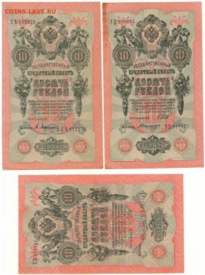 10 рублей 1909г. с разными кассирами до 21ч.мск. 28.12.17г - Сканировать1.JPG
