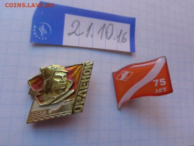 Знак: 75 лет ДСО "Спартак" 1  шт  до 21-30 мск  26.12 - DSC05788.JPG
