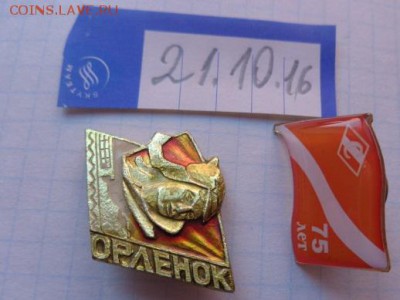 Знак: 75 лет ДСО "Спартак" 1  шт  до 21-30 мск  26.12 - DSC05789.JPG
