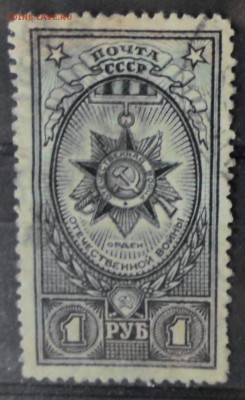 СССР 1943г 1 руб Орден Отечественной войны до 22.12 22.00мск - СССР 1943г 1 руб Орден Отечественной войны.JPG
