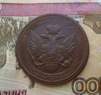 5  копеек 1807 г ЕМ (КОЛЬЦЕВИК) до 26.12.17г в 22.00.мск - DSC04184.JPG