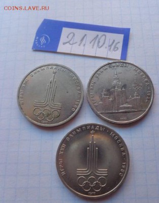 Олипиада 1980  рубли  3 шт до 21-30 мск  26.12 - DSC05806.JPG