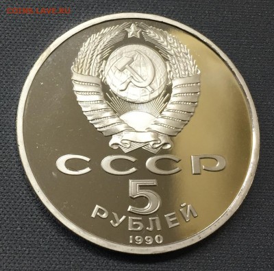 5 рублей Матенадаран пруф с 200 руб до 27.12.17 - IMG_3782-21-12-17-07-41.JPG