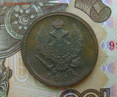 2 копейки 1815 г НМ ЕМ (рельефная) до 26.12.17г в 22.00.мск - DSC04189.JPG