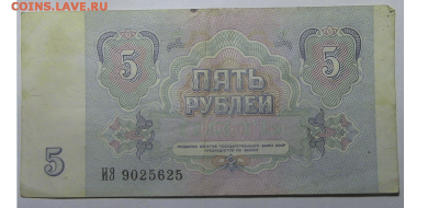 5 рублей СССР 1991 года до 24.12.2017 22.00.МСК - куп-1-iloveimg-compressed